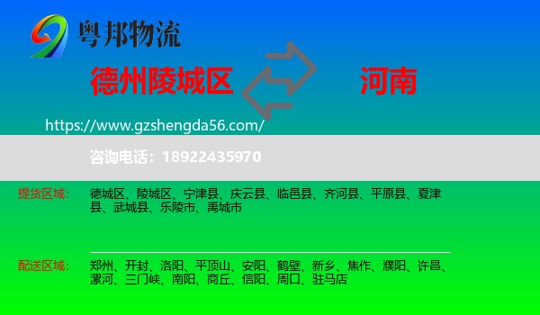 陵城区到河南物流