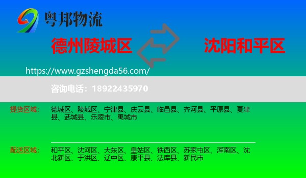 陵城区到和平区物流专线