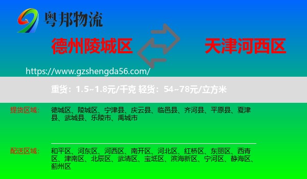 陵城区到河西区物流专线