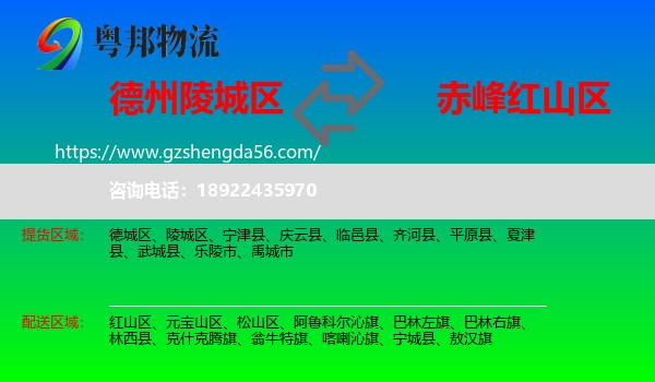 陵城区到红山区物流专线