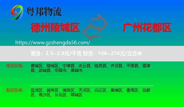 陵城区到花都区物流专线