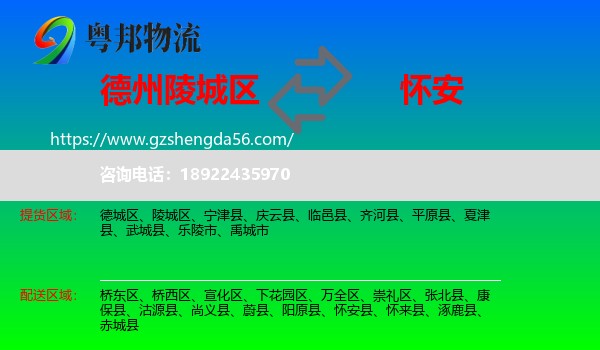 陵城区到怀安县物流专线