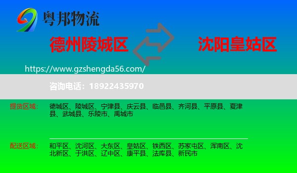 陵城区到皇姑区物流专线