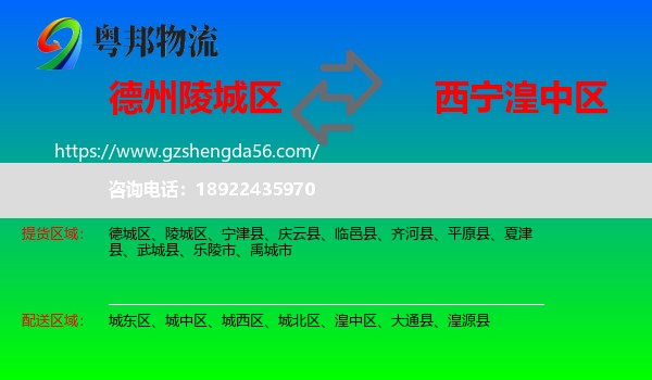 陵城区到湟中区物流专线