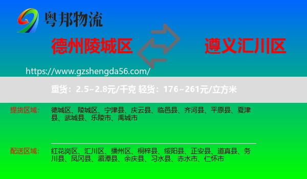 陵城区到汇川区物流专线
