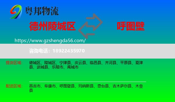 陵城区到呼图壁县物流专线