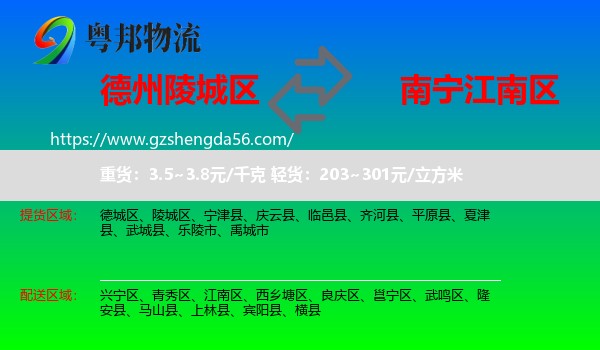 陵城区到江南区物流专线