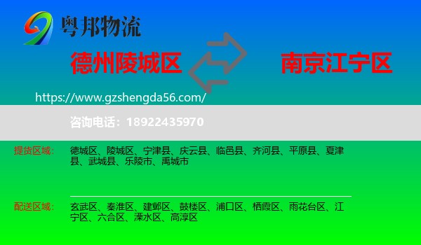 陵城区到江宁区物流专线