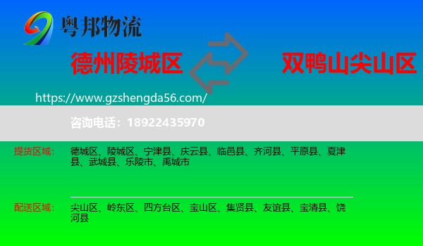陵城区到尖山区物流专线