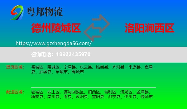 陵城区到涧西区物流专线
