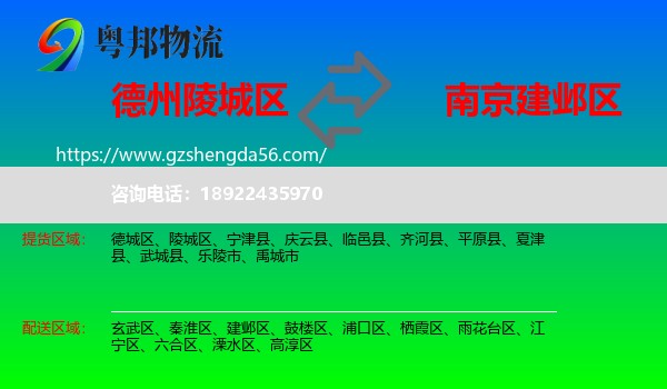 陵城区到建邺区物流专线