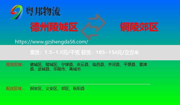 陵城区到郊区物流专线