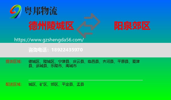 陵城区到郊区物流专线