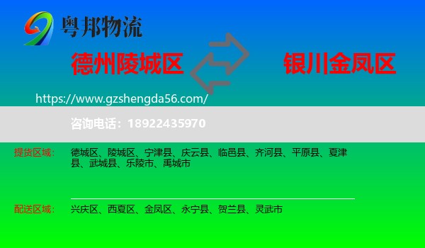 陵城区到金凤区物流专线