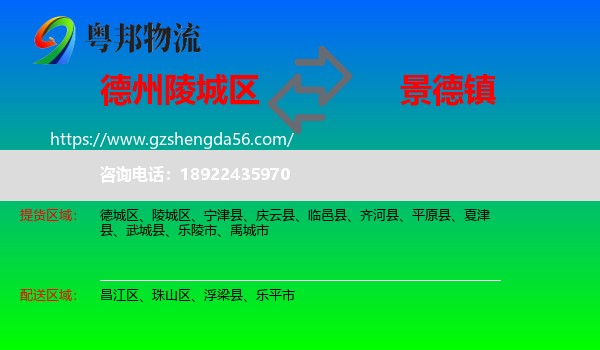 陵城区到景德镇物流专线