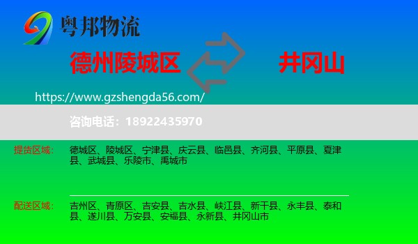 陵城区到井冈山市物流专线