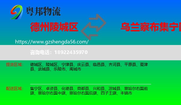 陵城区到集宁区物流专线
