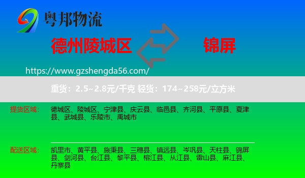 陵城区到锦屏县物流专线