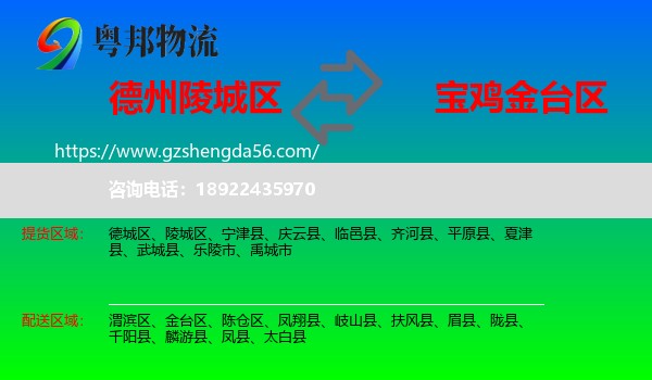 陵城区到金台区物流专线