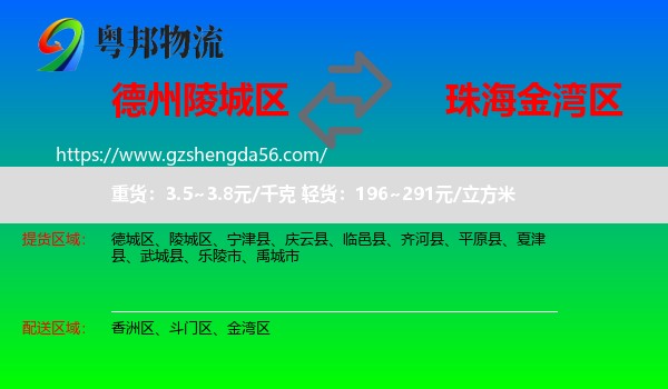 陵城区到金湾区物流专线