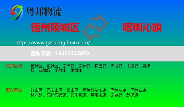 陵城区到喀喇沁旗物流专线
