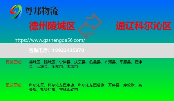 陵城区到科尔沁区物流专线