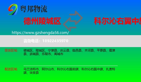 陵城区到科尔沁右翼中旗物流专线