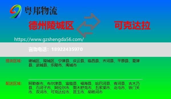陵城区到可克达拉市物流专线