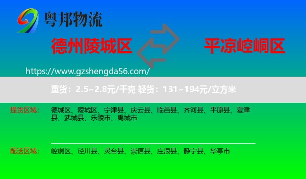 陵城区到崆峒区物流专线