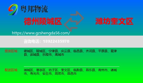 陵城区到奎文区物流专线