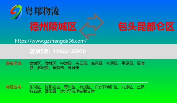 陵城区到昆都仑区物流专线