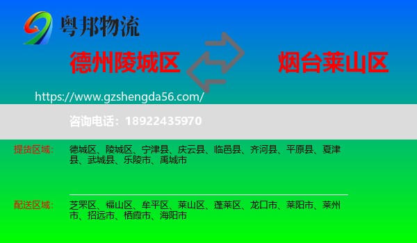 陵城区到莱山区物流专线