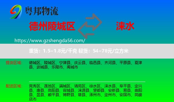 陵城区到涞水县物流专线