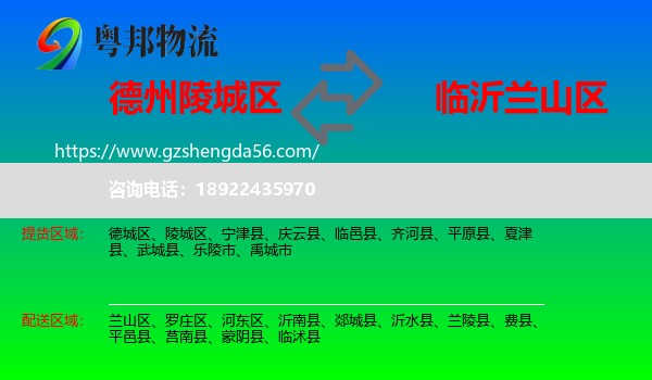 陵城区到兰山区物流专线
