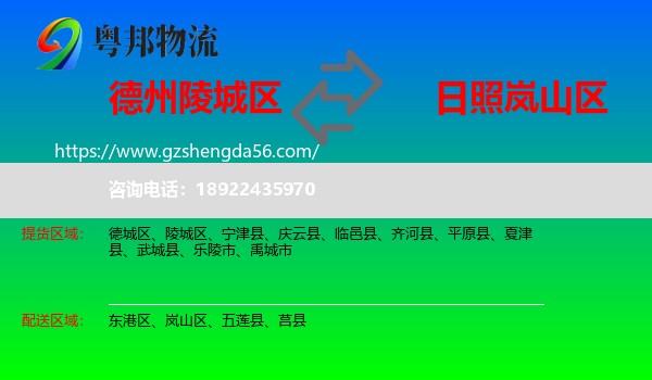 陵城区到岚山区物流专线