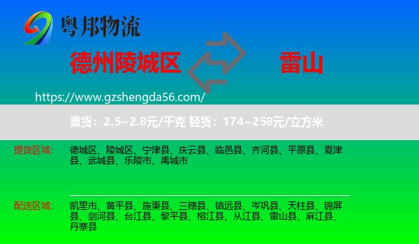 陵城区到雷山县物流专线