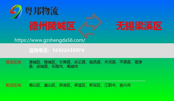 陵城区到梁溪区物流专线