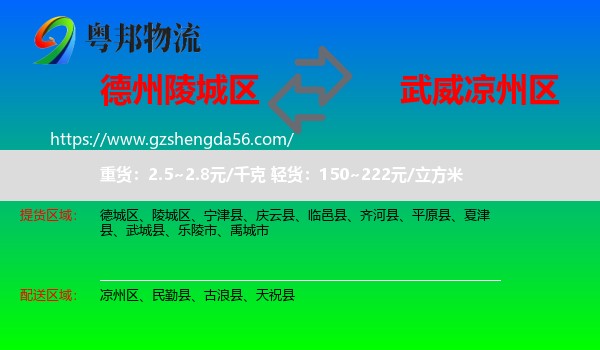 陵城区到凉州区物流专线