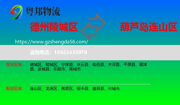陵城区到连山区物流专线
