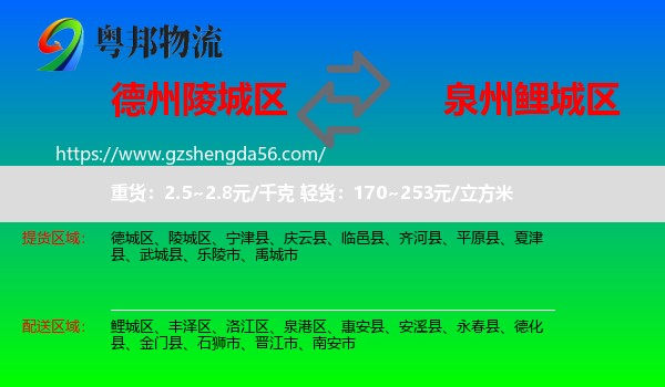 陵城区到鲤城区物流专线