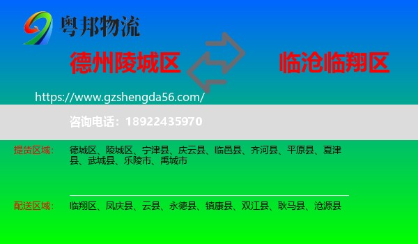 陵城区到临翔区物流专线