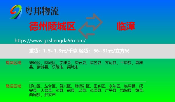 陵城区到临漳县物流专线