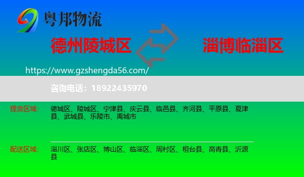 陵城区到临淄区物流专线