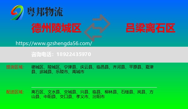 陵城区到离石区物流专线