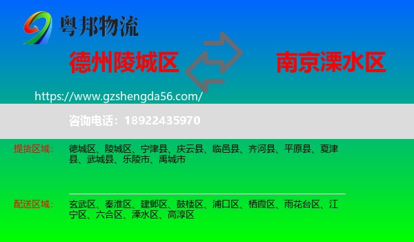 陵城区到溧水区物流专线