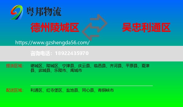 陵城区到利通区物流专线