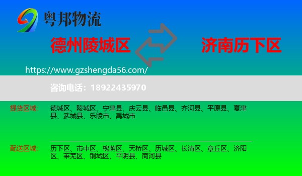 陵城区到历下区物流专线