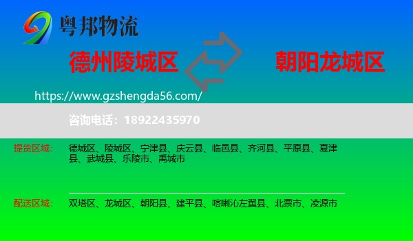 陵城区到龙城区物流专线