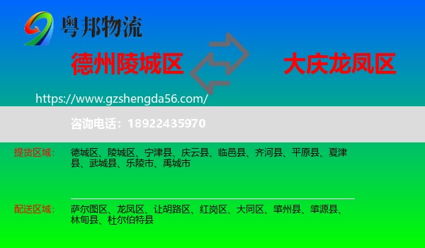 陵城区到龙凤区物流专线
