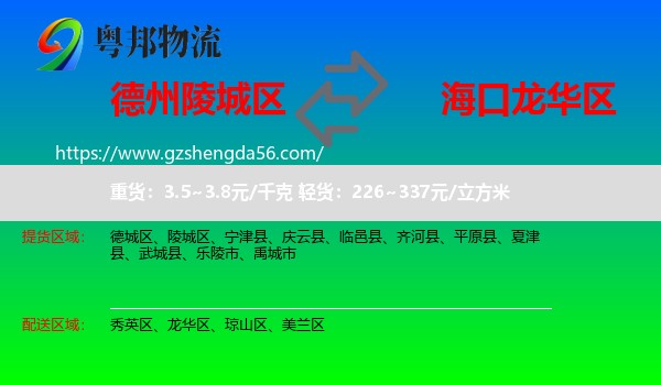 陵城区到龙华区物流专线